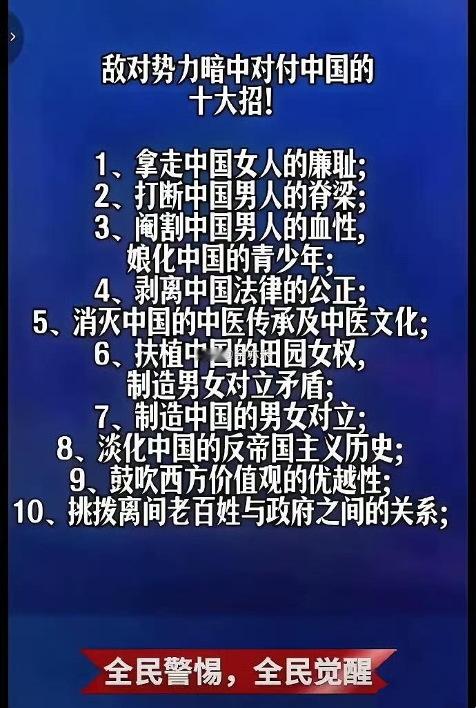 公知的套路，敌对势力的套路，这十条总结的很到位！请聪明的网友们继续补充！