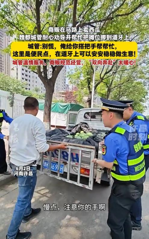 “这个城管彻底出名了！”河南许昌，一外地瓜农占道经营，在看到城管前来时，还以为是