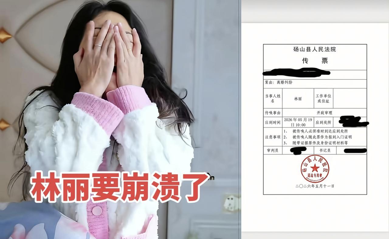 林丽账号发布的法院传票不见了网友们给出3种猜测第一种猜测是可能是法院强制要求