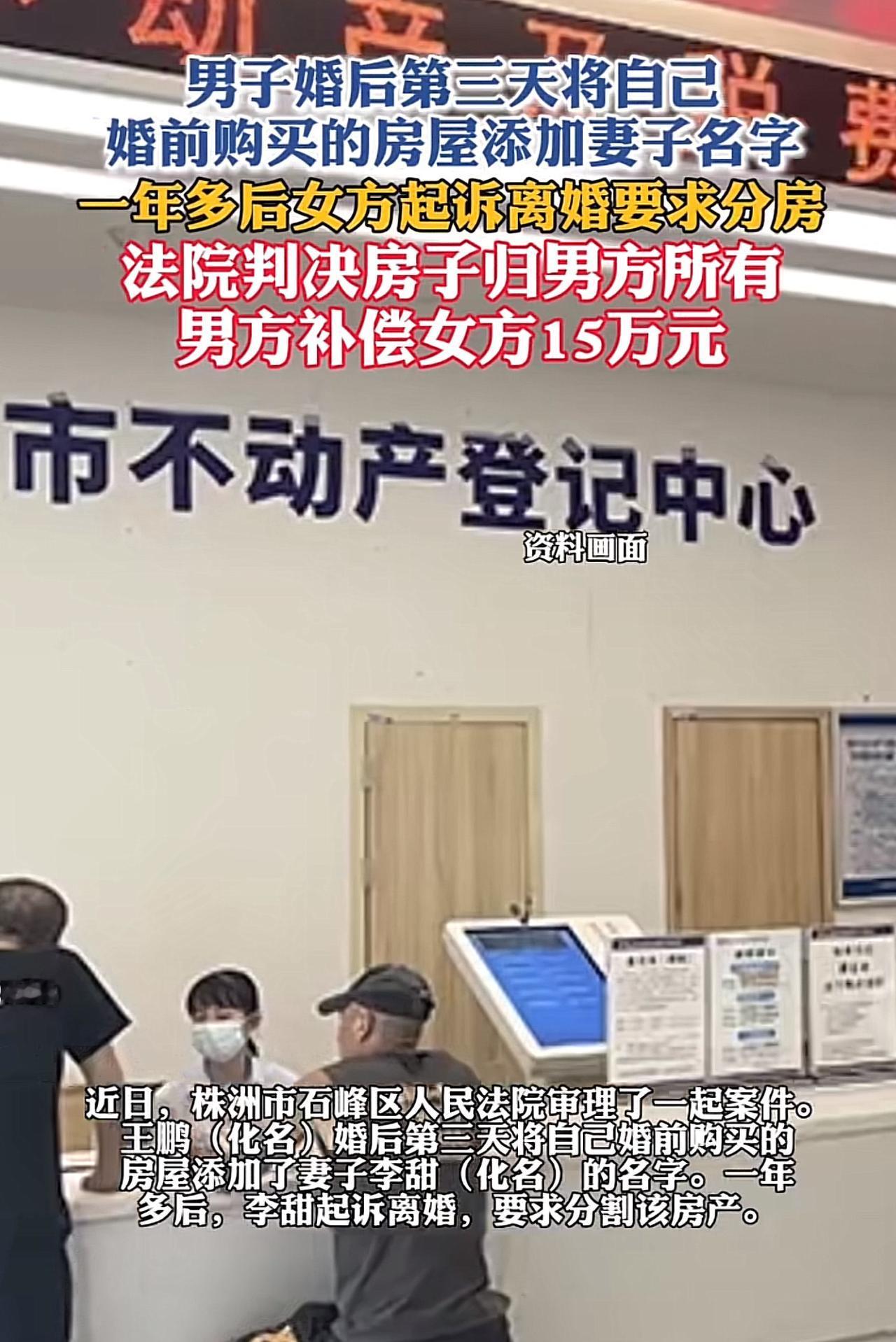 湖南株洲，男子婚前名下有一套157平的房子。男子和妻子结婚三天，把房产证上加上了