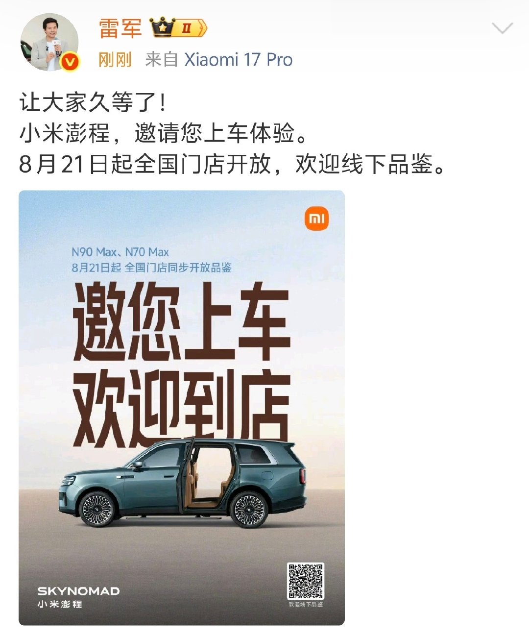 我说啥来着[doge]成都车展后，澎程肯定就能上车看了​