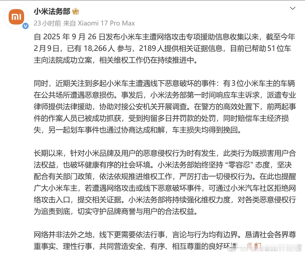 小米法务部开始为车主维权了