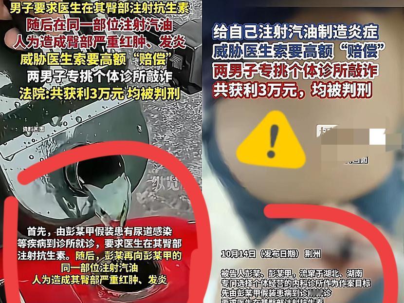 往自己屁股扎汽油讹钱？这俩骗子把“作死”玩出了新高度！湖北荆州这事儿，看得人
