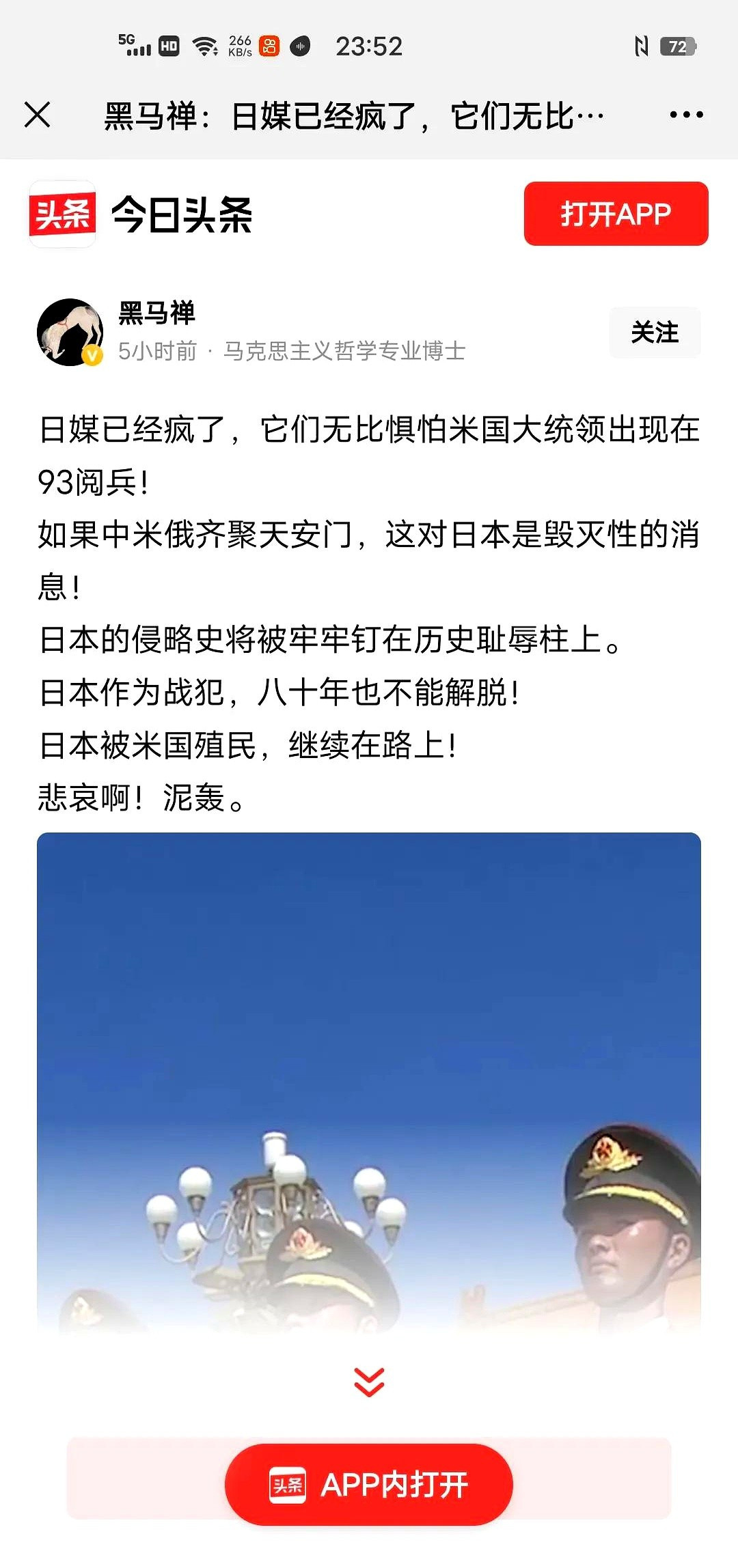 九三阅兵大事件，日本害怕美国来！你敢信？日本媒体现在急得