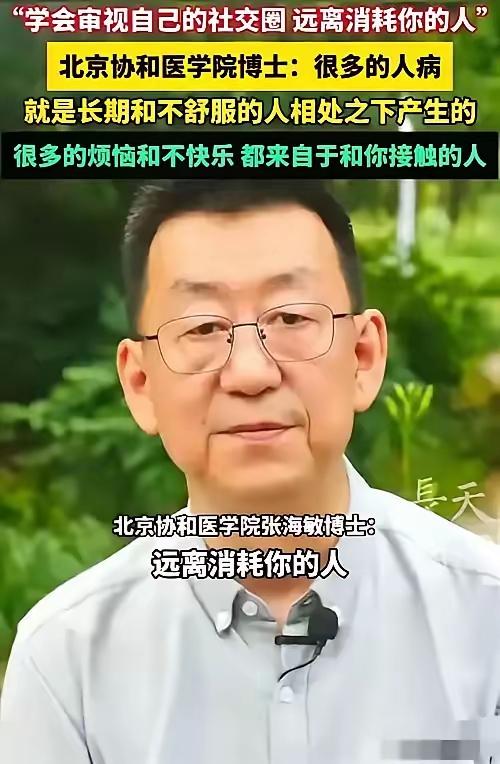 人走后只留房和钱？这才是成年人最扎心的生存真相协和医院张海敏博士的话，真的