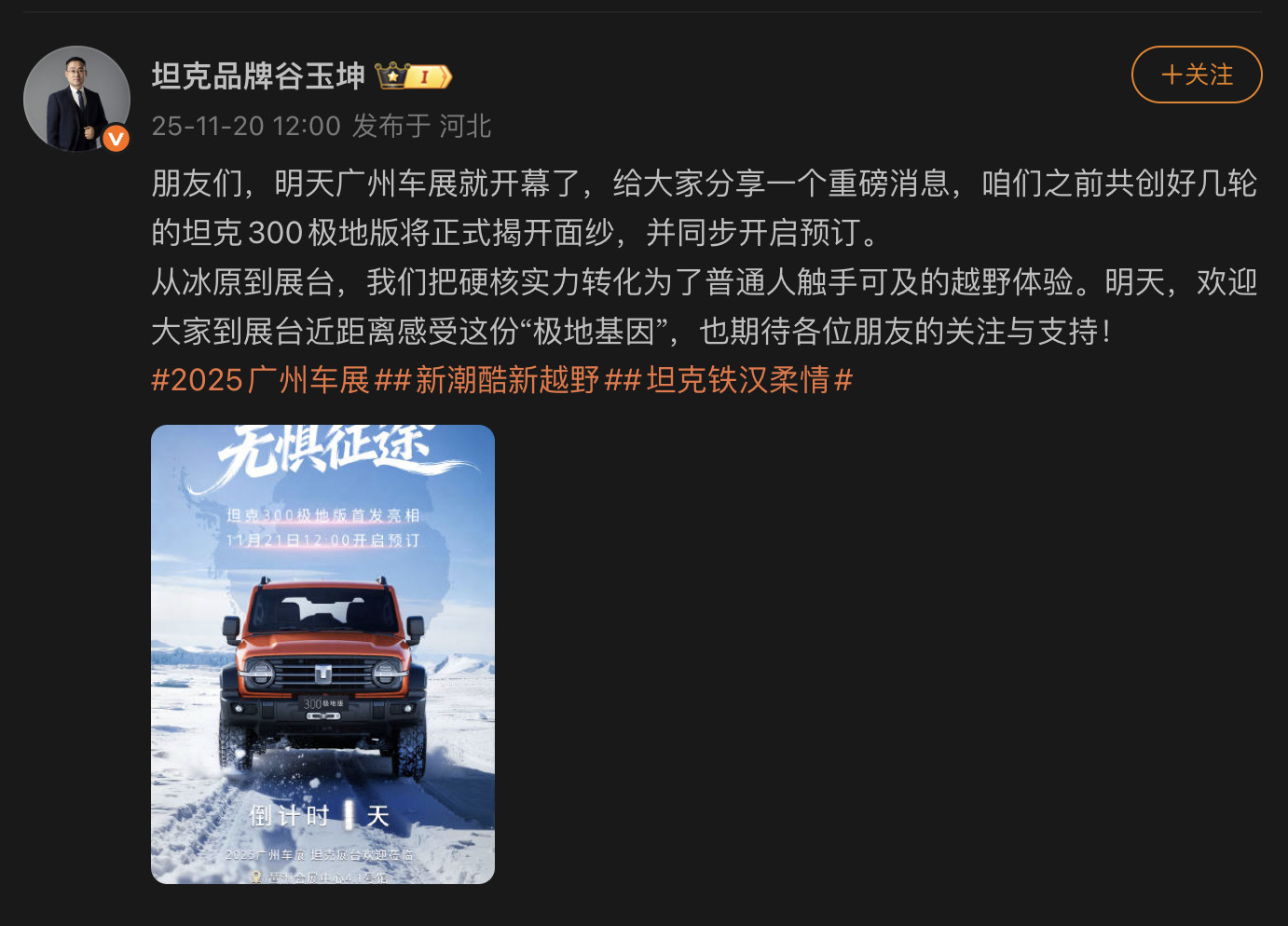 刚刚发博称，坦克300极地版将在正式亮相并开启预售。坦克300柴油版曾于2