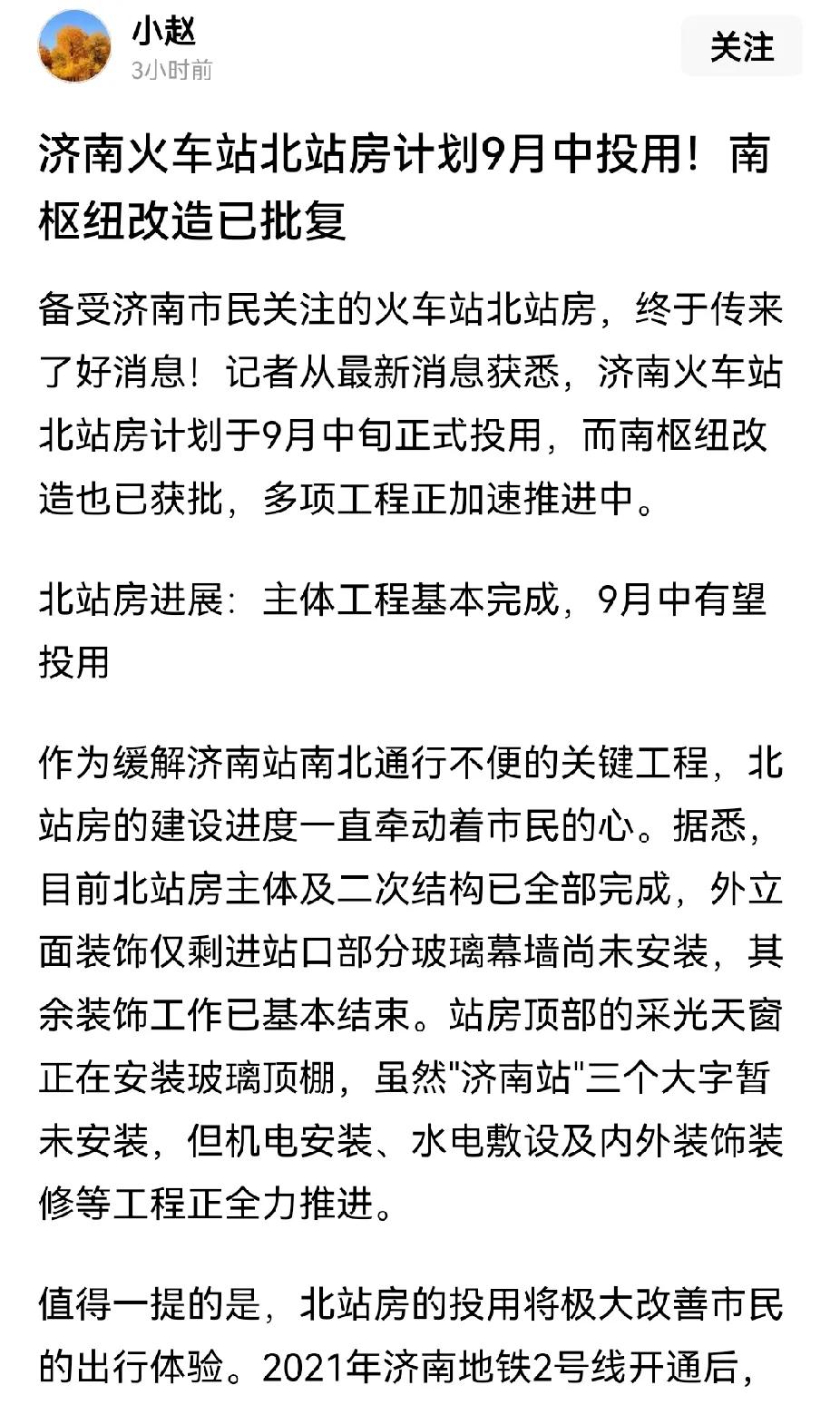 有消息说，济南站北站房有望今年9月份投入使用。有人说供电系统安装10月底完