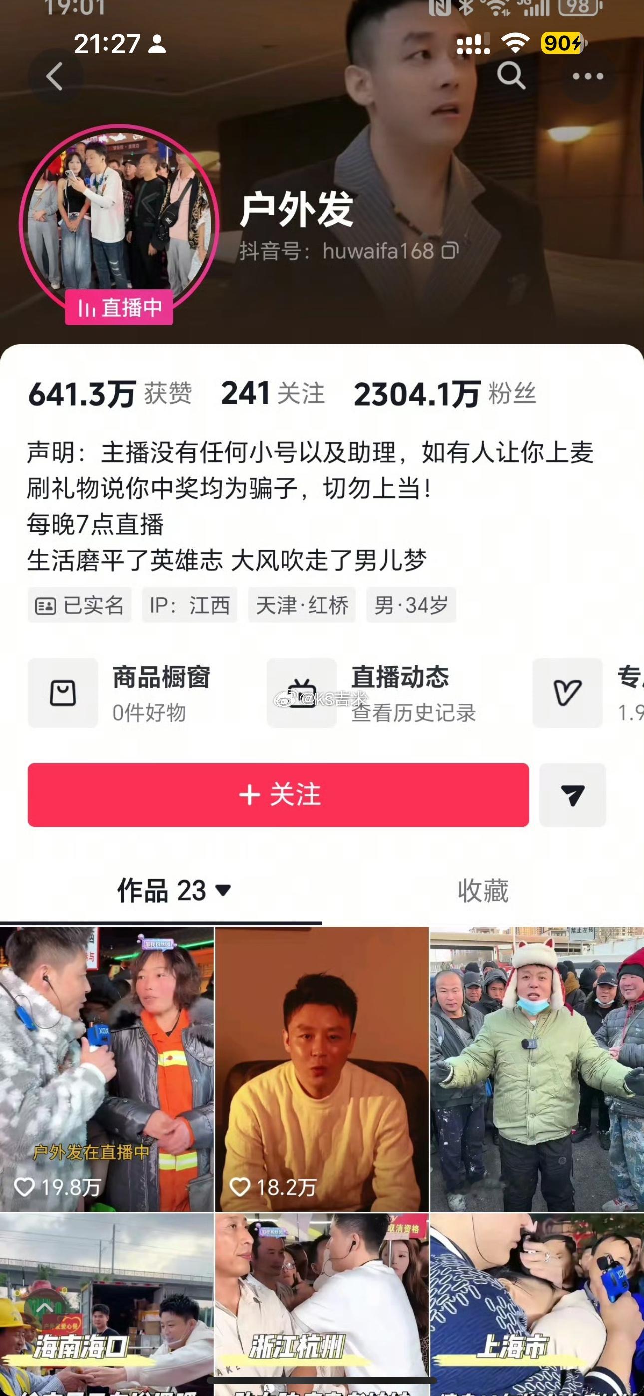 户外发紧急删除“一生好大哥东方阿保”的简介。以后不是好大哥了。[吃瓜]​​​