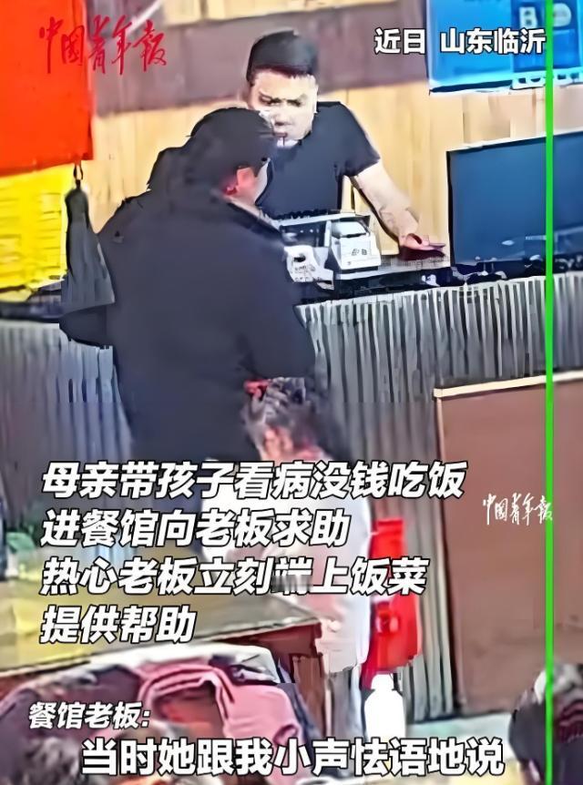 泪目了，2026年4月，山东临沂。一个母亲抱着生病的孩子，站在街边一家餐馆门口，