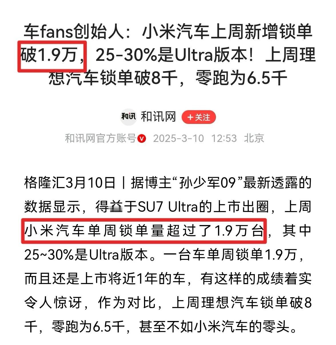 小米汽车简直疯了，单周订单将近2万，问界M9的50万以上冠军今年可能拿不到到了。