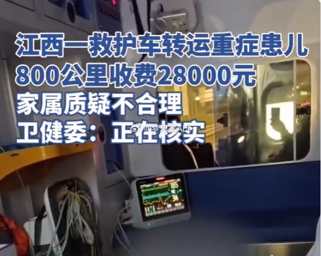 看到救护车800KM跟家属要2.8W的新闻，不好评论，反手打开常用的打车APP搜
