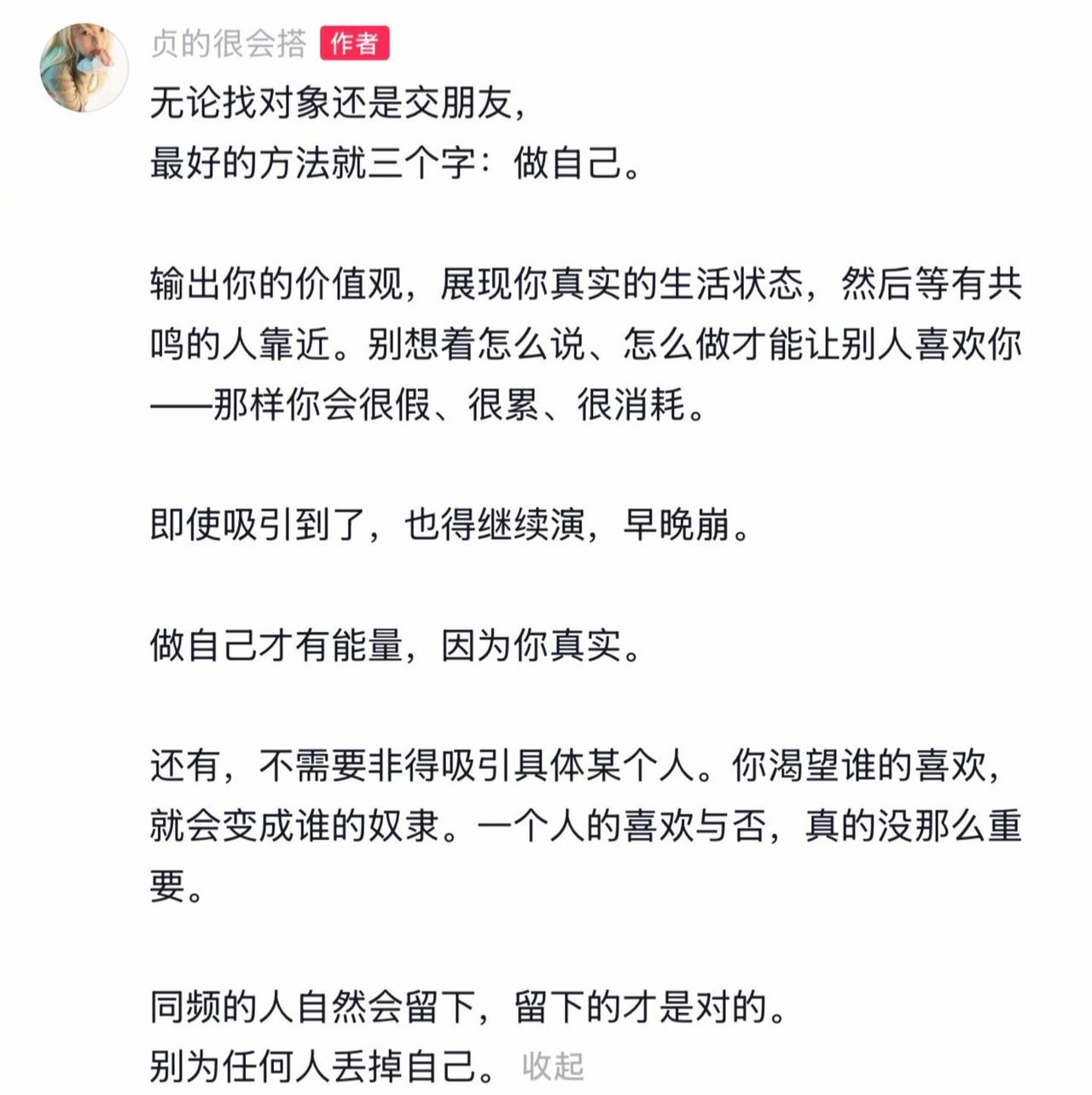 你的人格魅力会吸引到想要靠近你的人