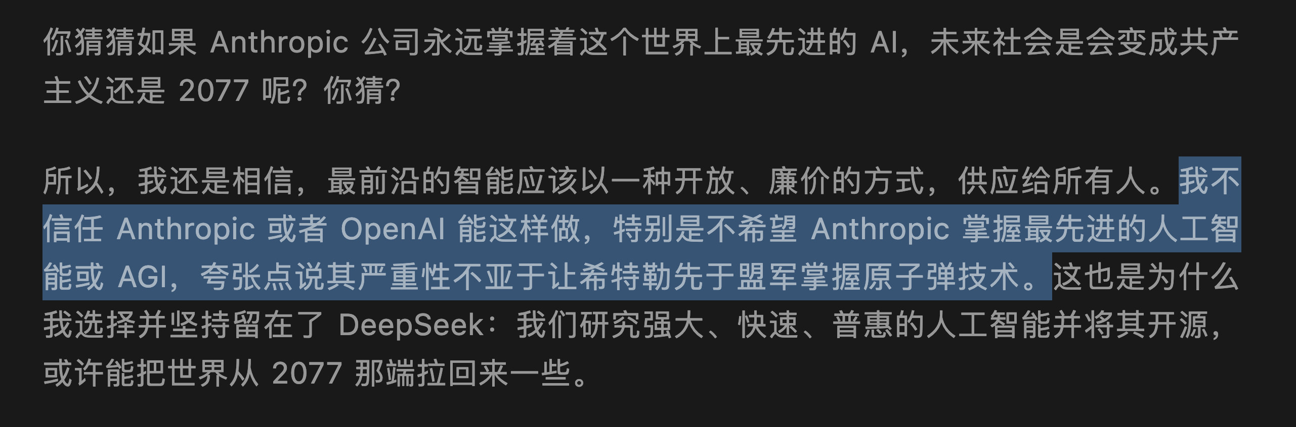 DeepSeek工程师说，让非人公司掌握AGI类似于让希特勒掌握原子弹。