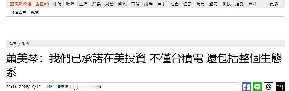 蔡美琴：我们不同意美国的55瓜分台积电方案，我们的方案是美国拥有100%台积电！