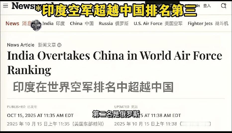 印度空军被捧杀了！前段时间印度空军被美国智库排名世界第三，而中国排名第四在印度之