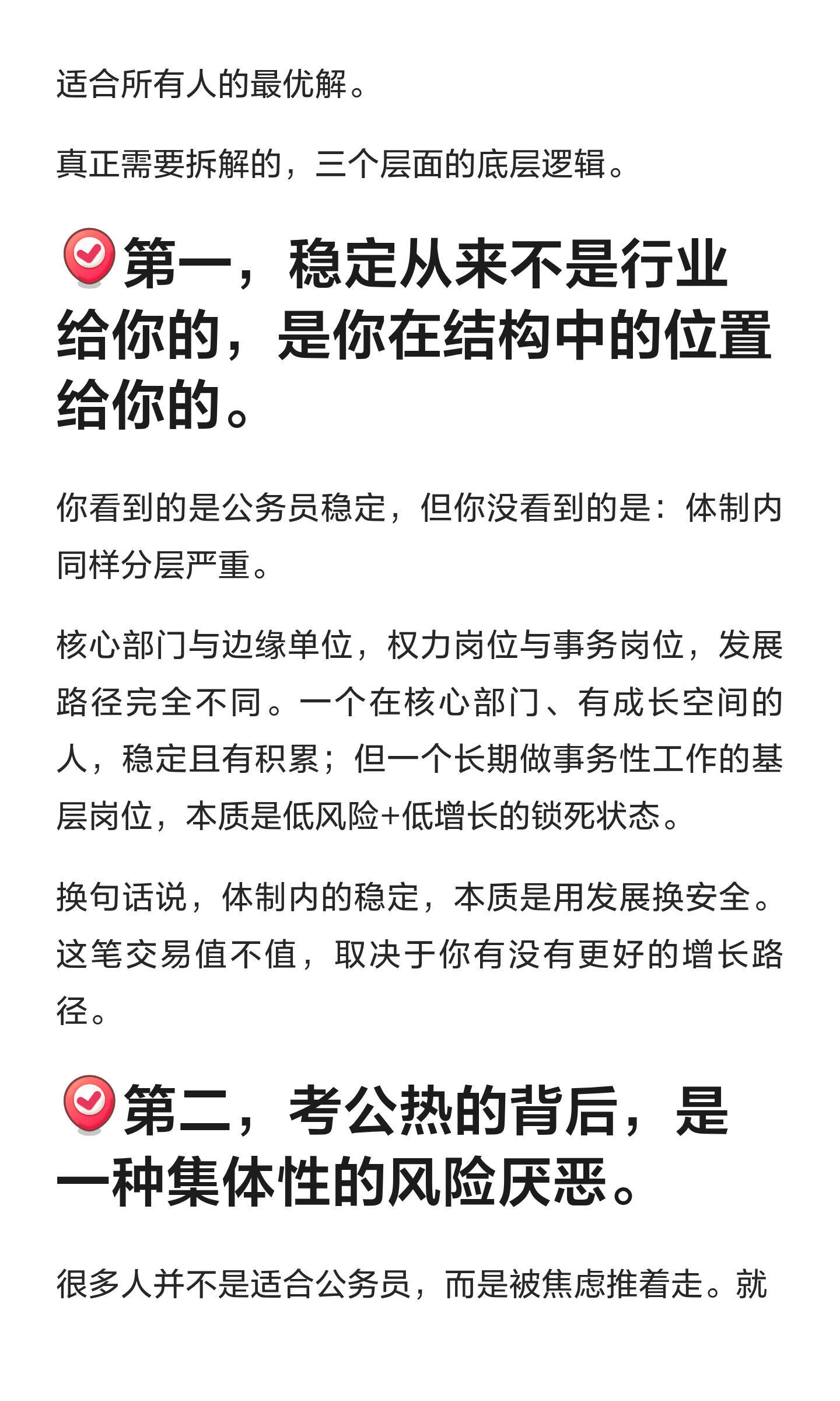 未来只有公务员工作才稳定吗？