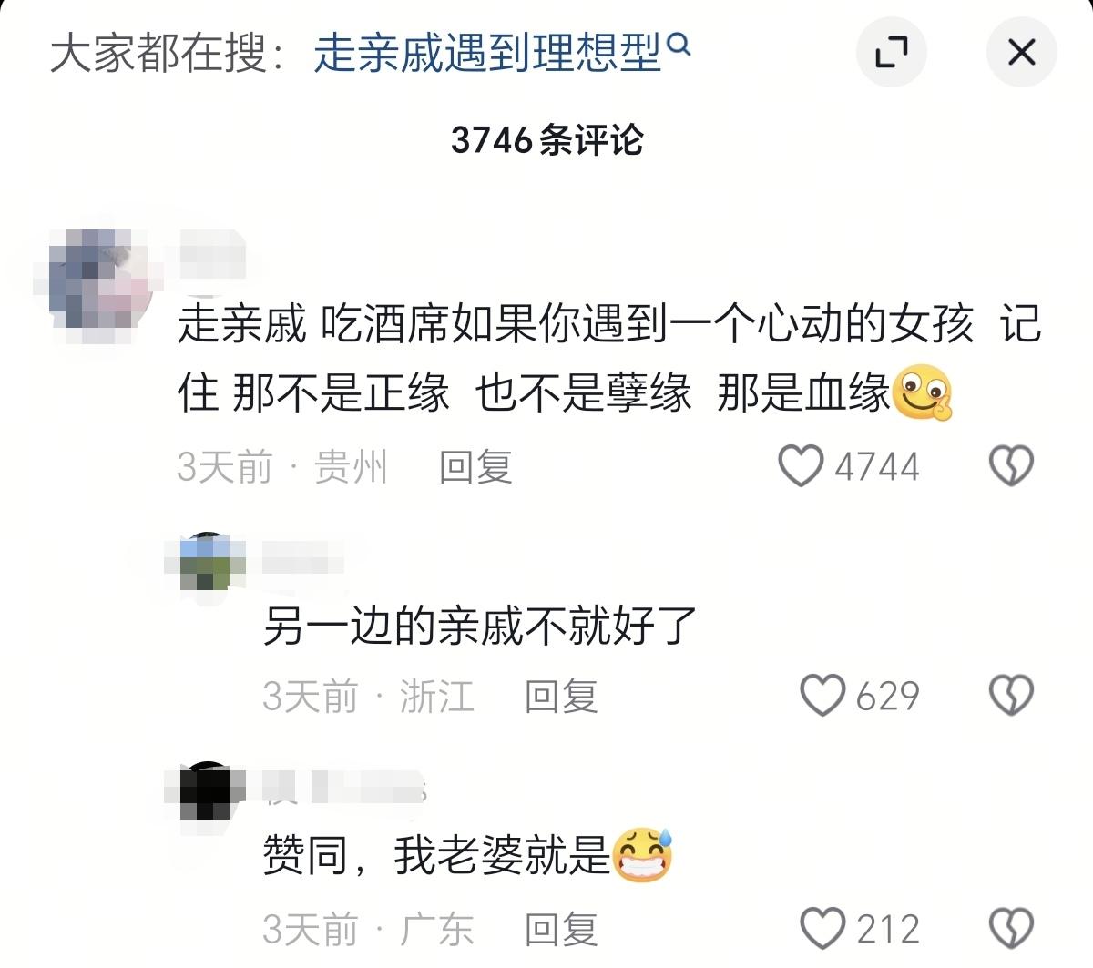 单身年轻人走亲戚的时候，在餐桌上遇到自己的理想型女孩，怎么办？这个很简单，先去向