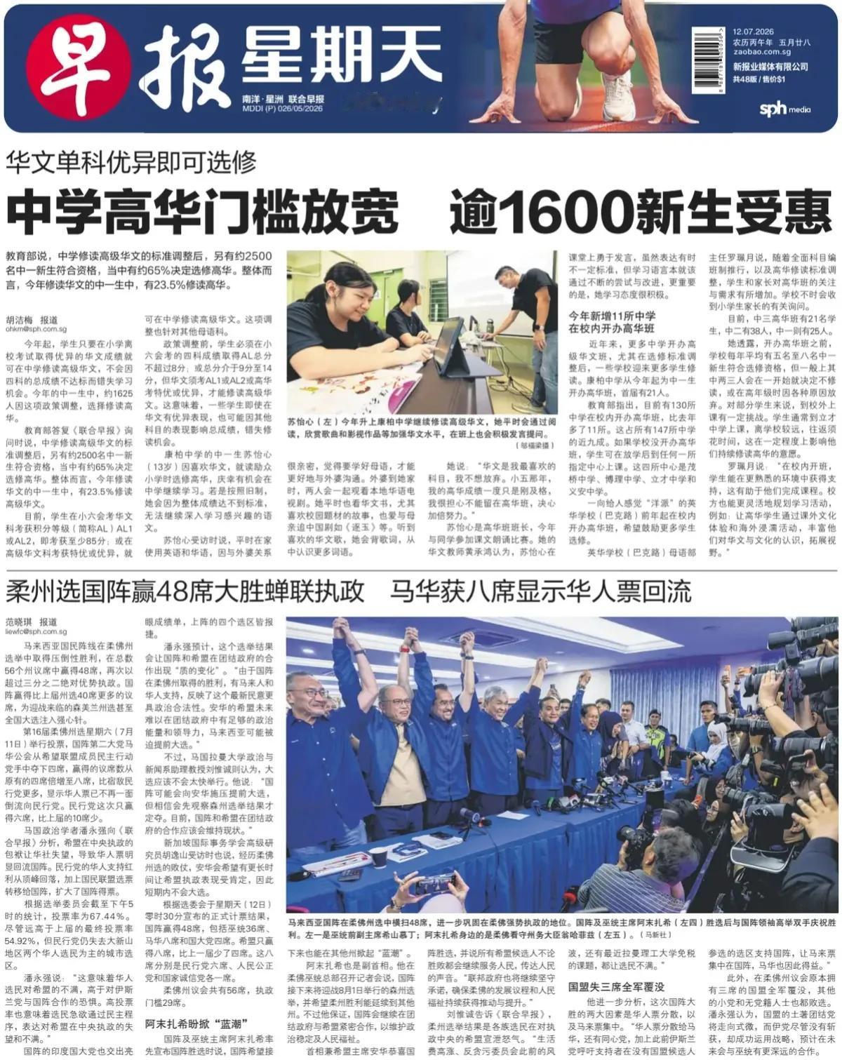 新加坡试图挽回华文教育，很艰难！新加坡官媒《联合早报》头版报道称，今年起，新加