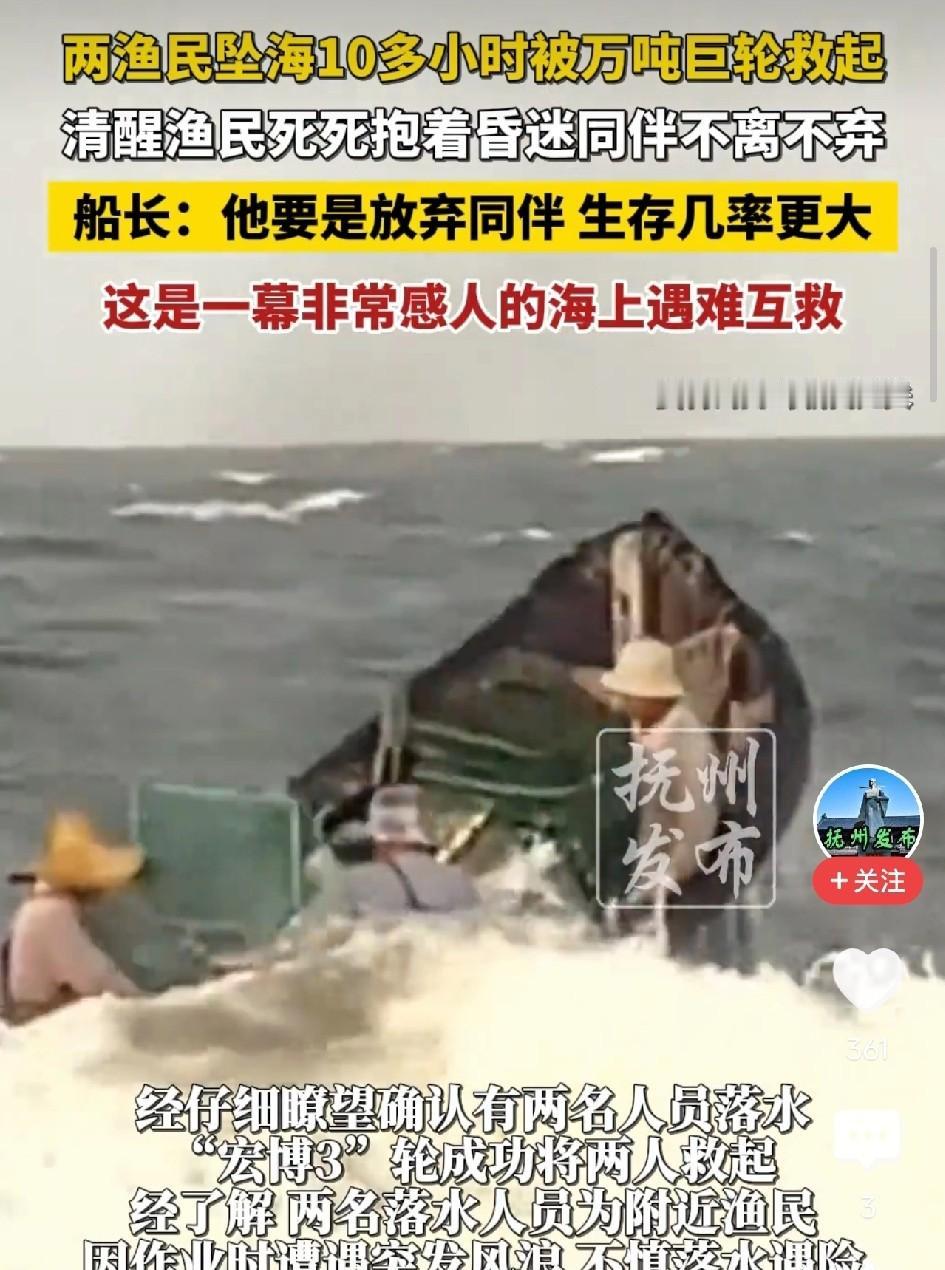 两个人在海水里漂了10多个小时。一个已经彻底没了反应，像一块石头沉在水里。另一个
