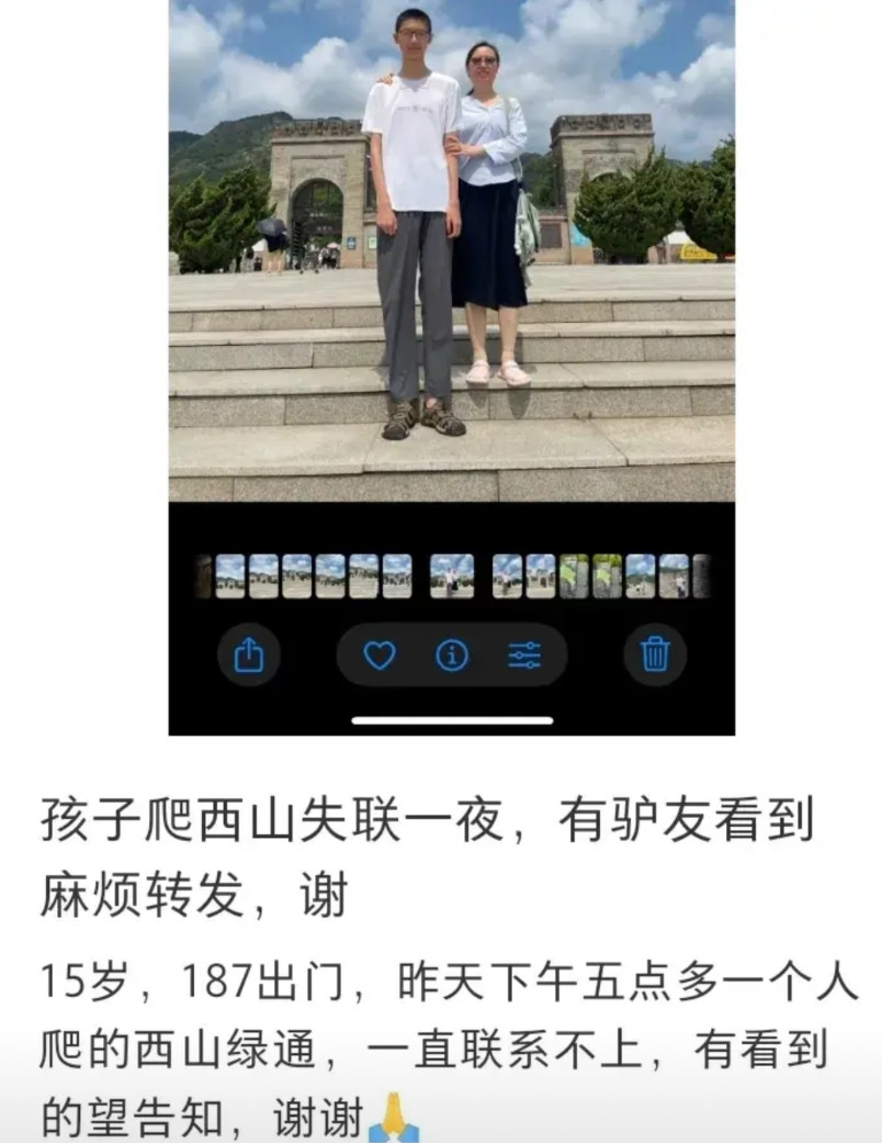 福建莆田8岁男孩还没找到呢，现在又有北京15岁男孩爬西山失联一夜，目前家长已经跟