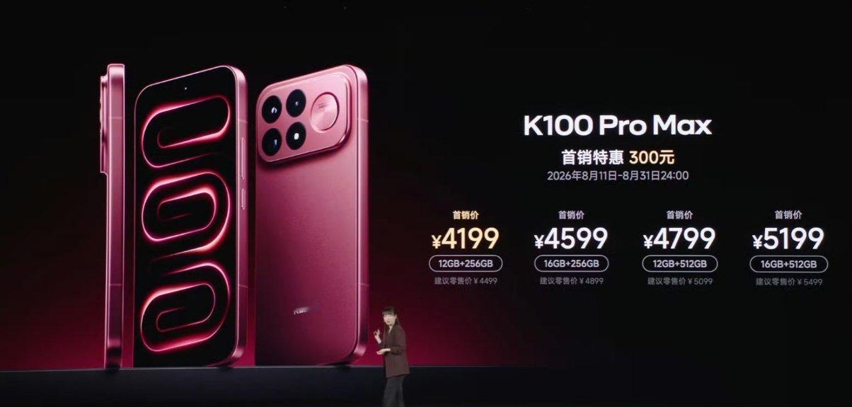 新一轮新机发布潮之前，我们再来回顾一下上月红米K100ProMax的价格