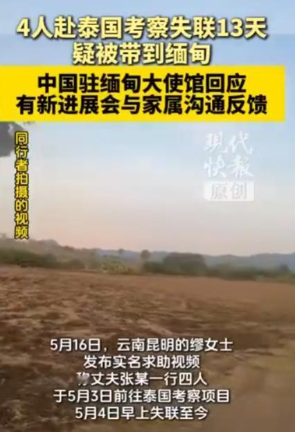 又有四个游客在泰国失联的消息，泰国导游是这样说的，如果你到泰国来旅游，是来花钱买