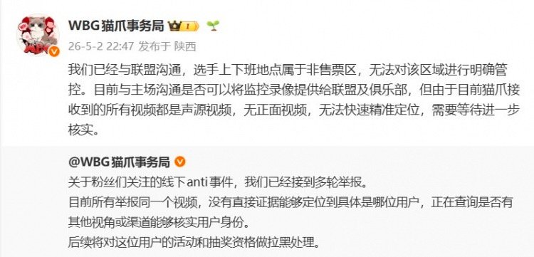 【WBG回应jiejie被辱骂】5月2日，LPL常规赛WBG0-2不敌TES