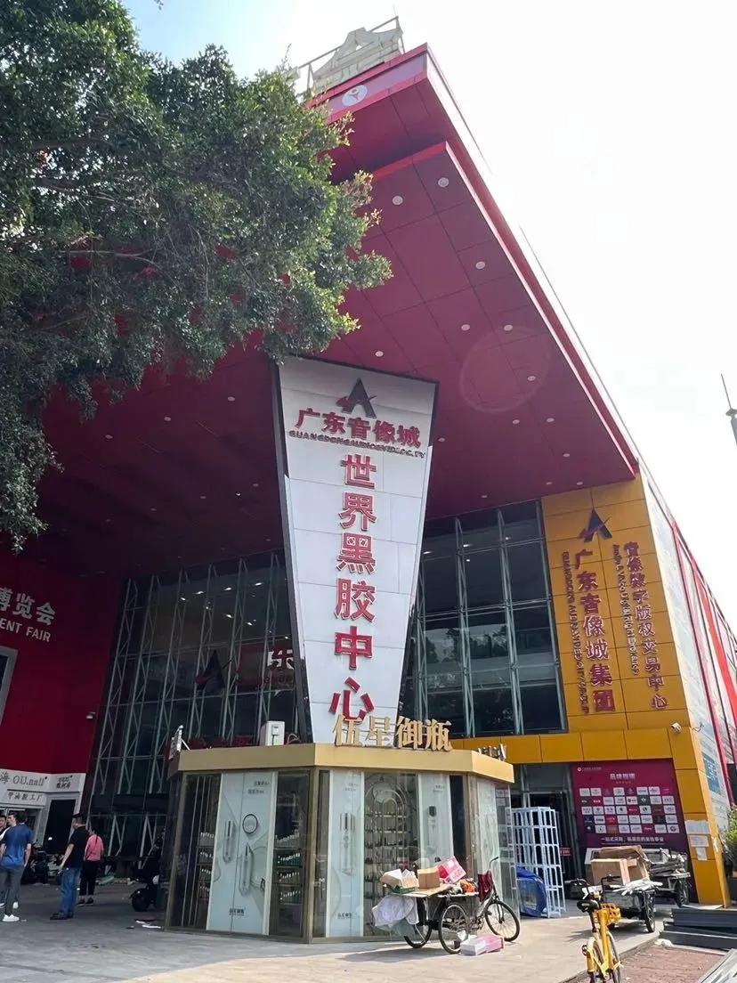 广州市白云区三元里城中村改造项目广东音像城今天开拆，4月30日10时兴发广场四期