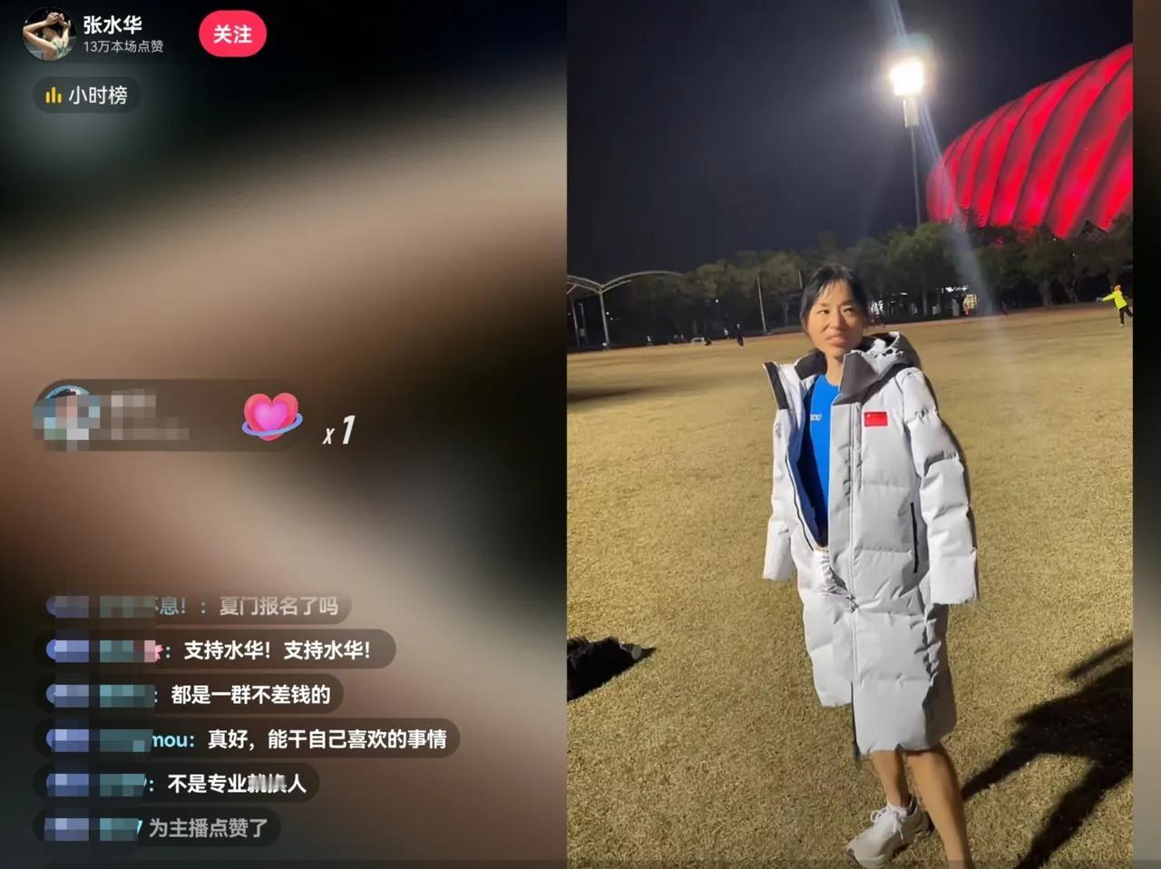 真没想到，去年被喷到删账号的张水华，现在直播一开，居然四千多人蹲着看她跑步？这反