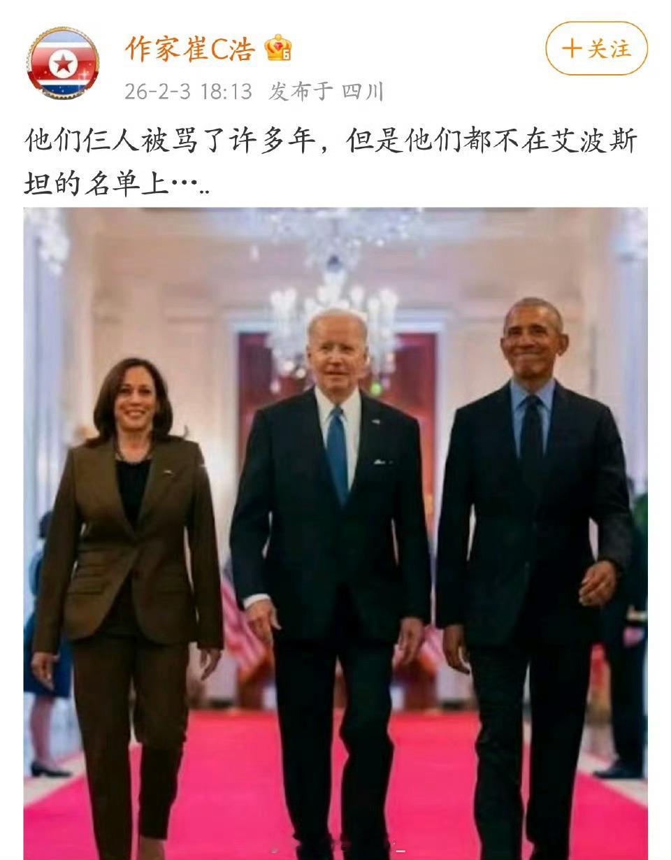 他们三人被骂了许多年，但他们不在爱泼斯坦的名单上。