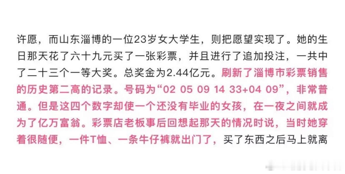 23岁大学生中了2.44亿？