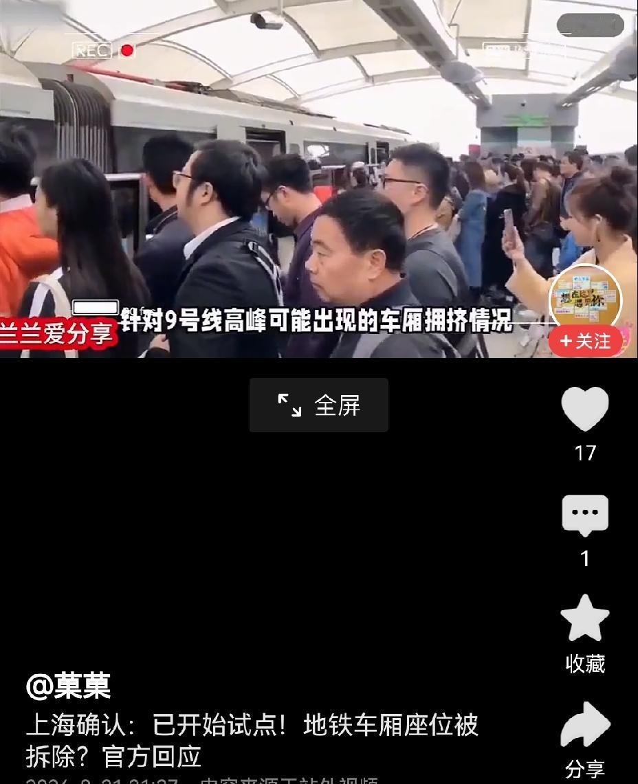 【利民实用之策：上海在拥挤地铁线路试点拆除座椅】上海地铁9号线向来是“最繁忙线路