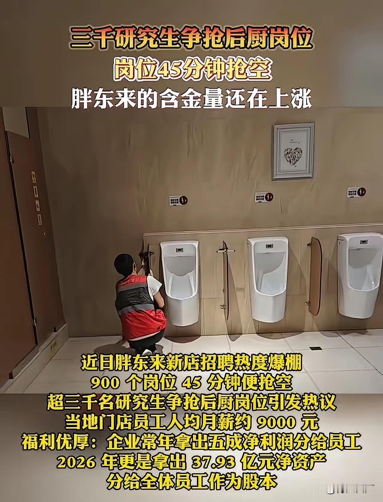 离谱！三千研究生抢胖东来后厨岗位，于东来当场破防落泪：这是教育最大的遗憾谁也