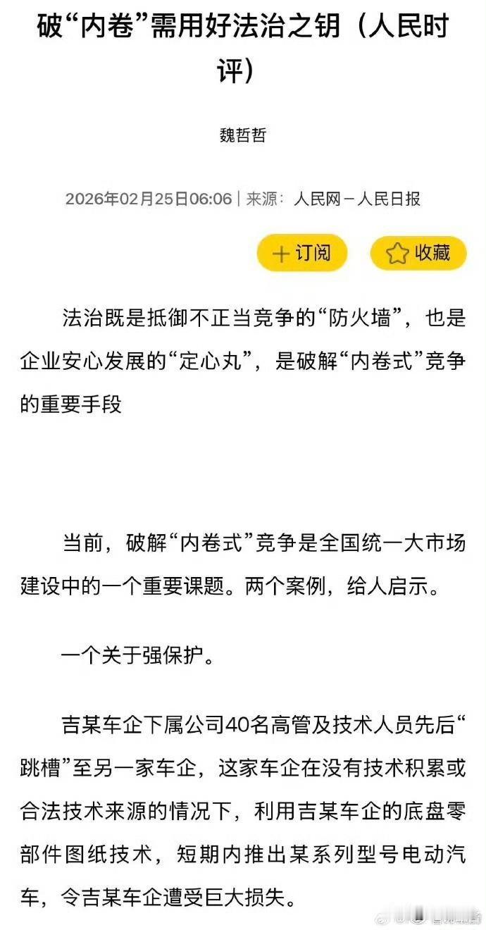 人民网：“某车企下属公司40名高管及技术人员先后跳槽到另一家车企，使该车企遭受了