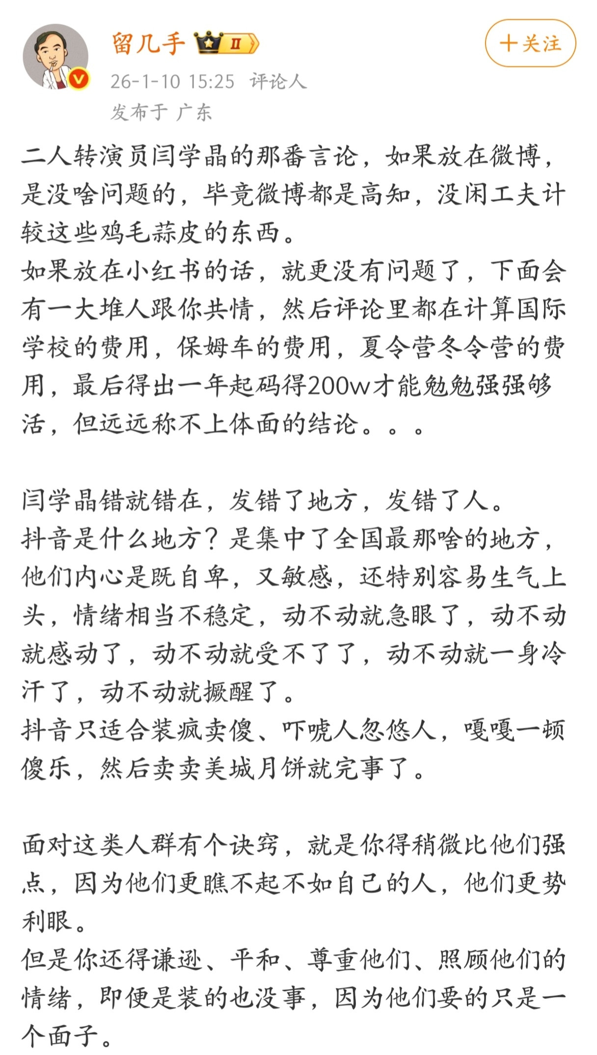 闫学晶的那番言论，如果放在微博，是没啥问题的，毕竟微博都是高知，她错就错在，发错