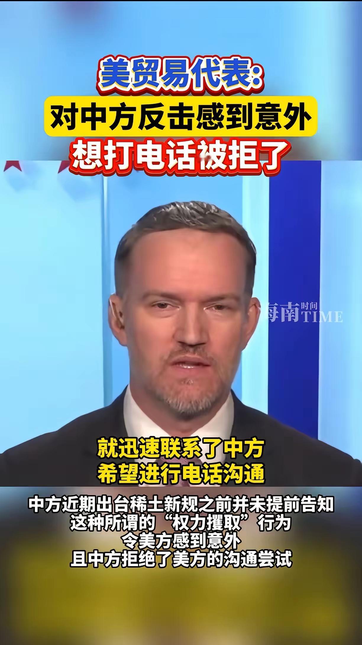 突发新一轮贸易谈判中国直接拒绝美国代表试图联系中方遭拒态度很决绝不过我