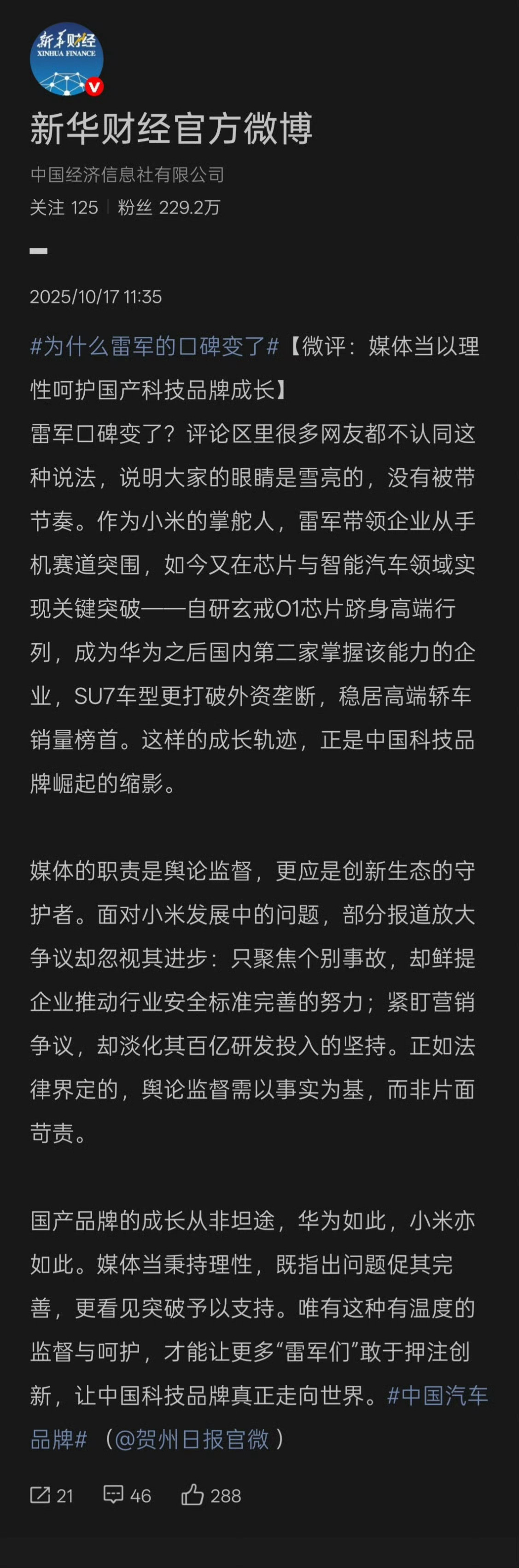 为什么雷军的口碑变了国产品牌的成长从非坦途华为如此小米亦如此媒体当秉持理性既指出