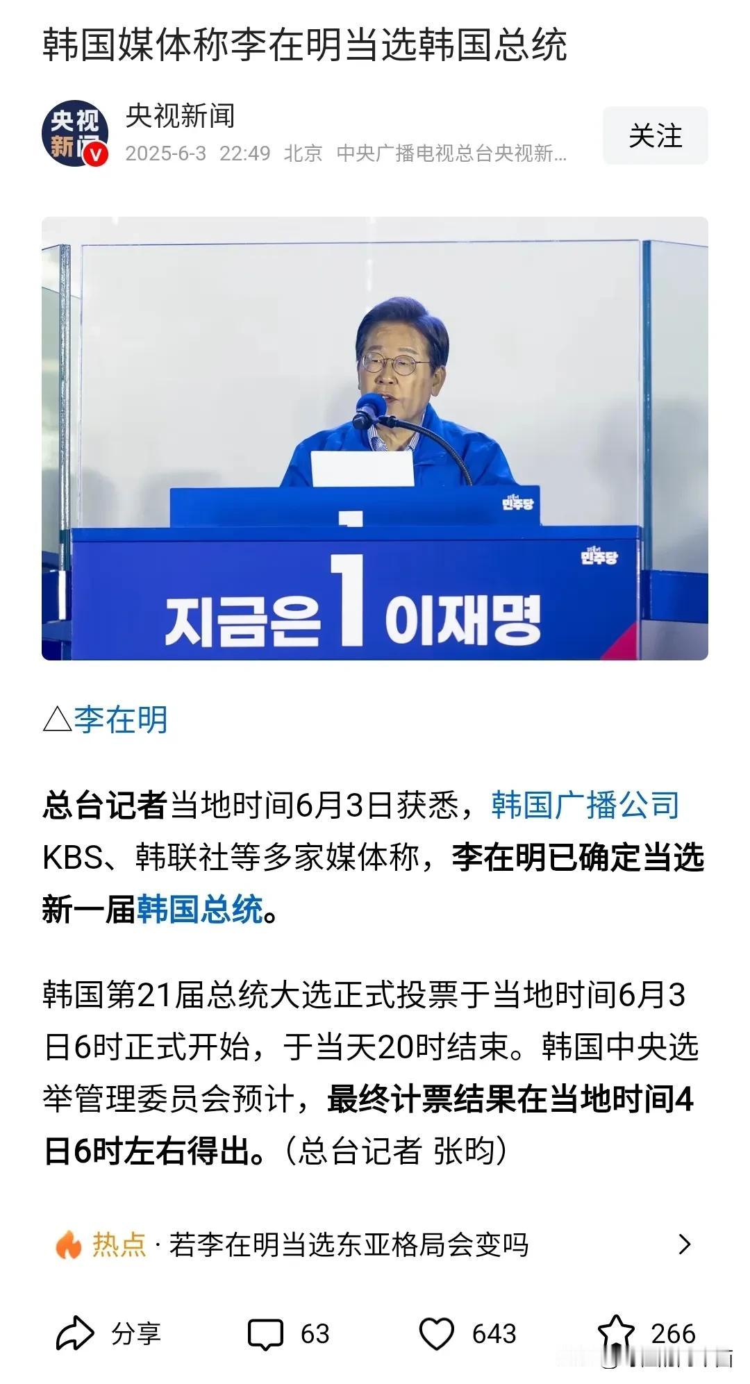 昨天还是被暗杀、被执政党制裁的在野党领袖，今天就成了新一届的韩国执政党总统。李在