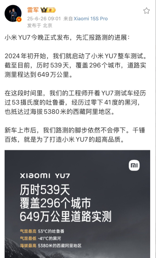 雷军：发布会马上就要开始了，再给大家汇报一下！昨天晚上他睡得比较好，11:0