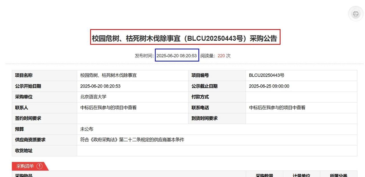 大家注意到没，北京语言大学6月20日在学校官网上发布了一个“采购公告”，采购内容