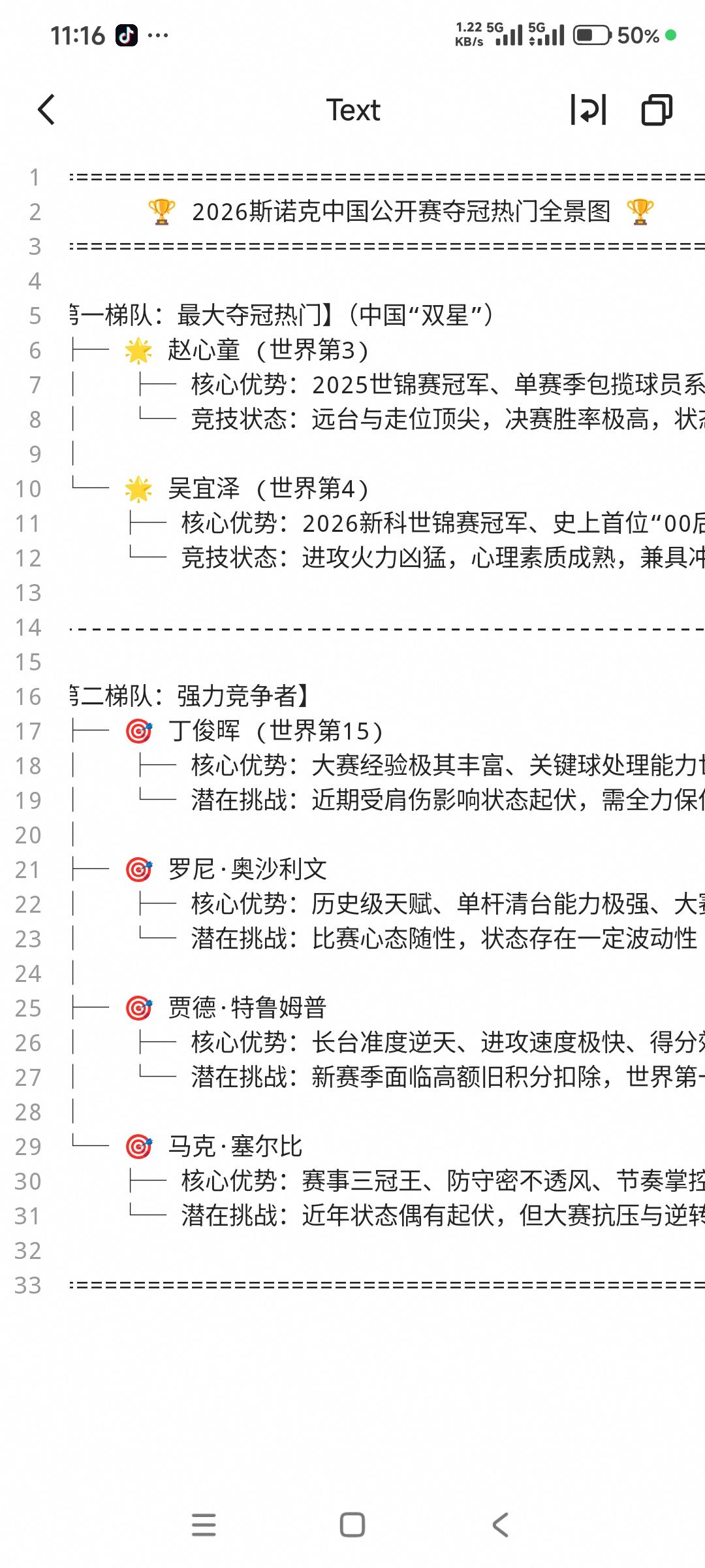 2026斯诺克中国公开赛谁能夺冠2026年斯诺克中国公开赛在停办七年后重磅回归，