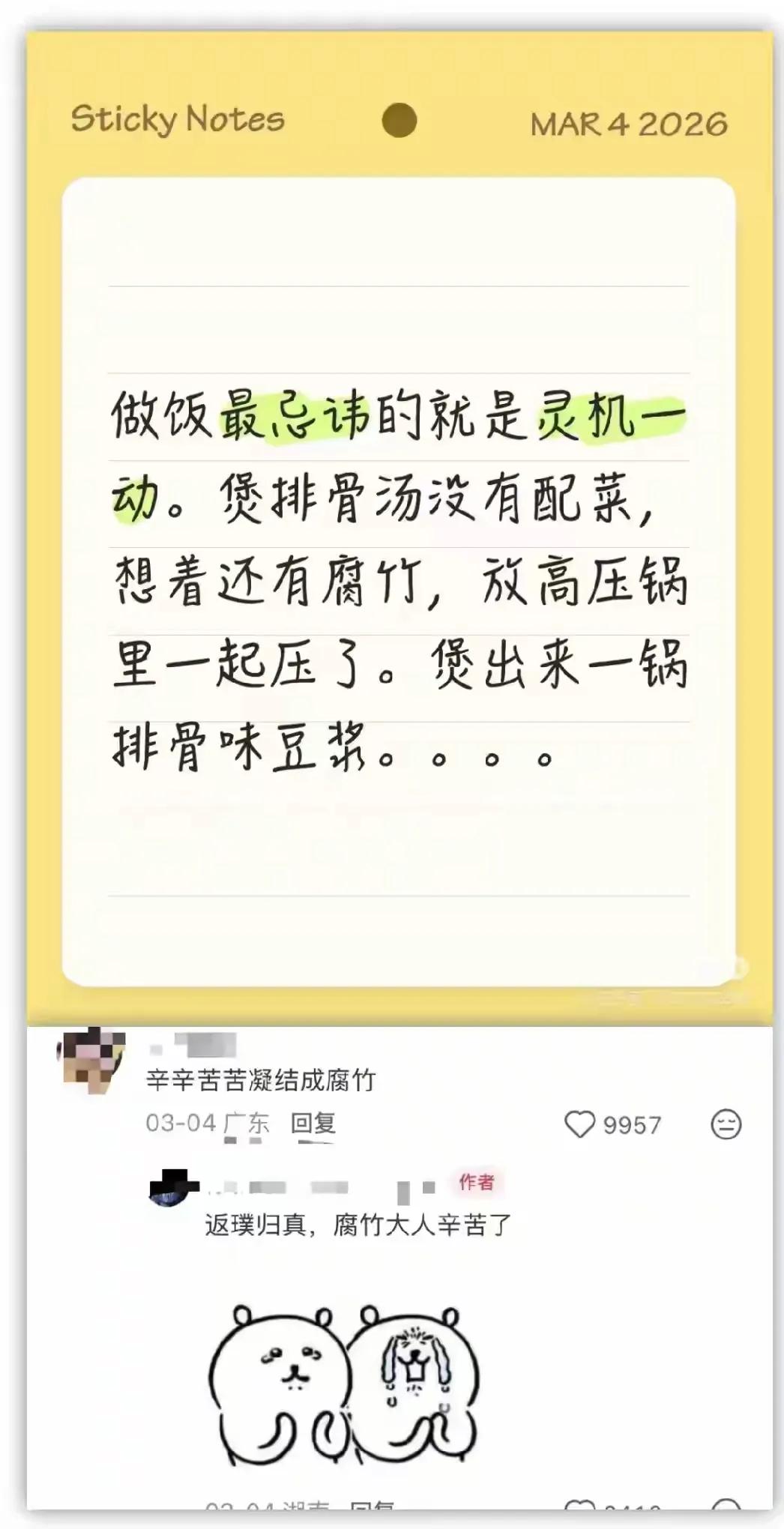 哈哈哈哈哈哈，结果又煮回去了[捂脸哭]