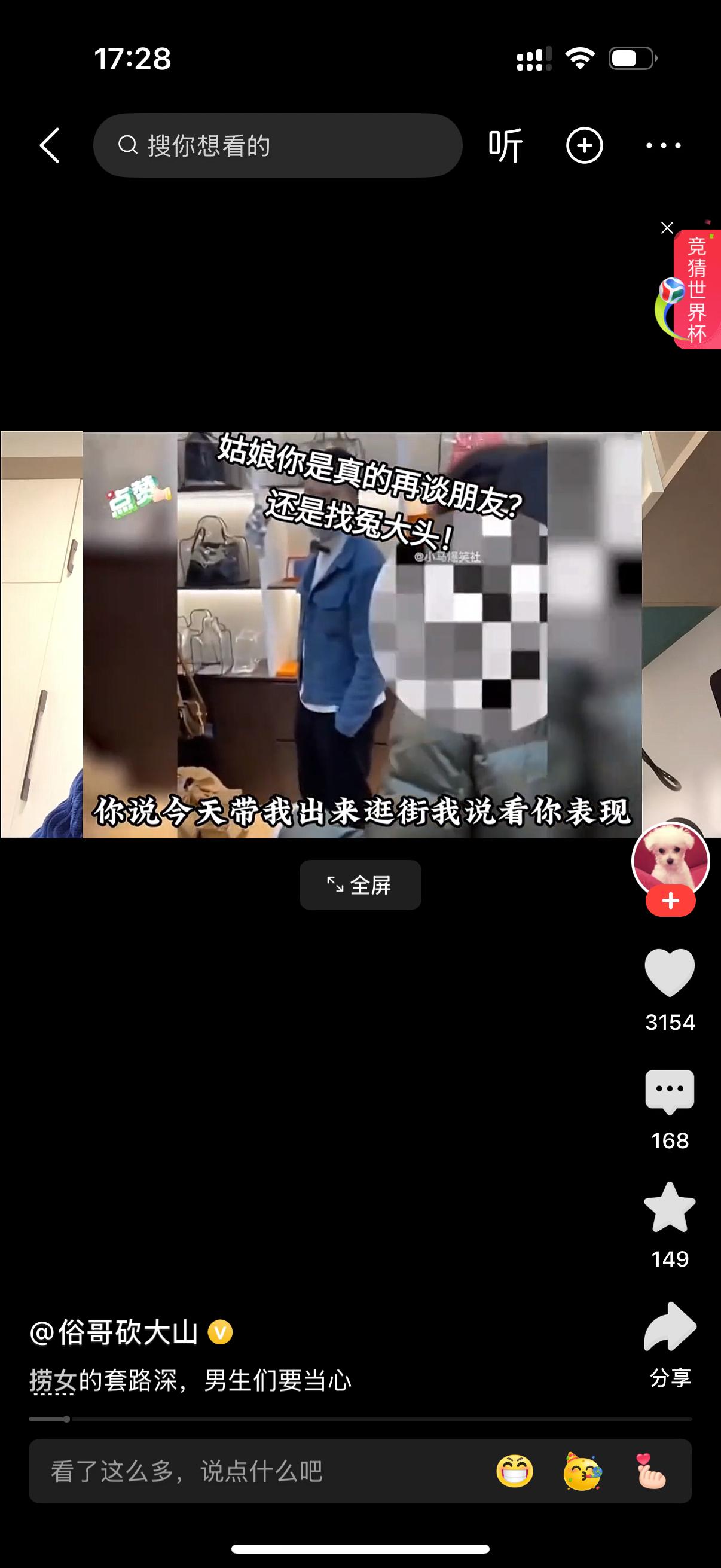 女人对男子说，你不是要追我吗？你说今天带我出来逛街，我要看你表现。你如果现在帮我