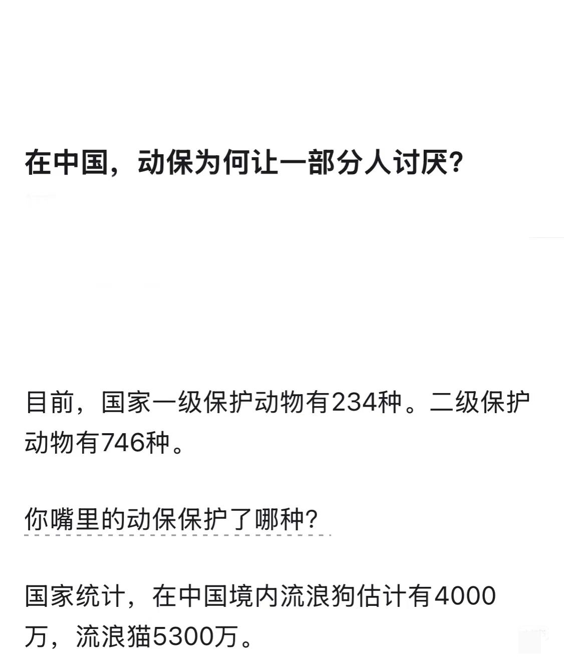 在中国一部分动保为何让人讨厌。这篇文章说的很好，但我们觉得不是让一部分人讨厌，