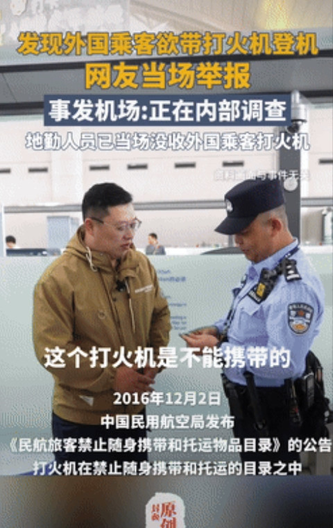 怎么做到的？江苏无锡，一男子在机场吸烟室抽烟，看到有位外国游客竟带有打火机，立马