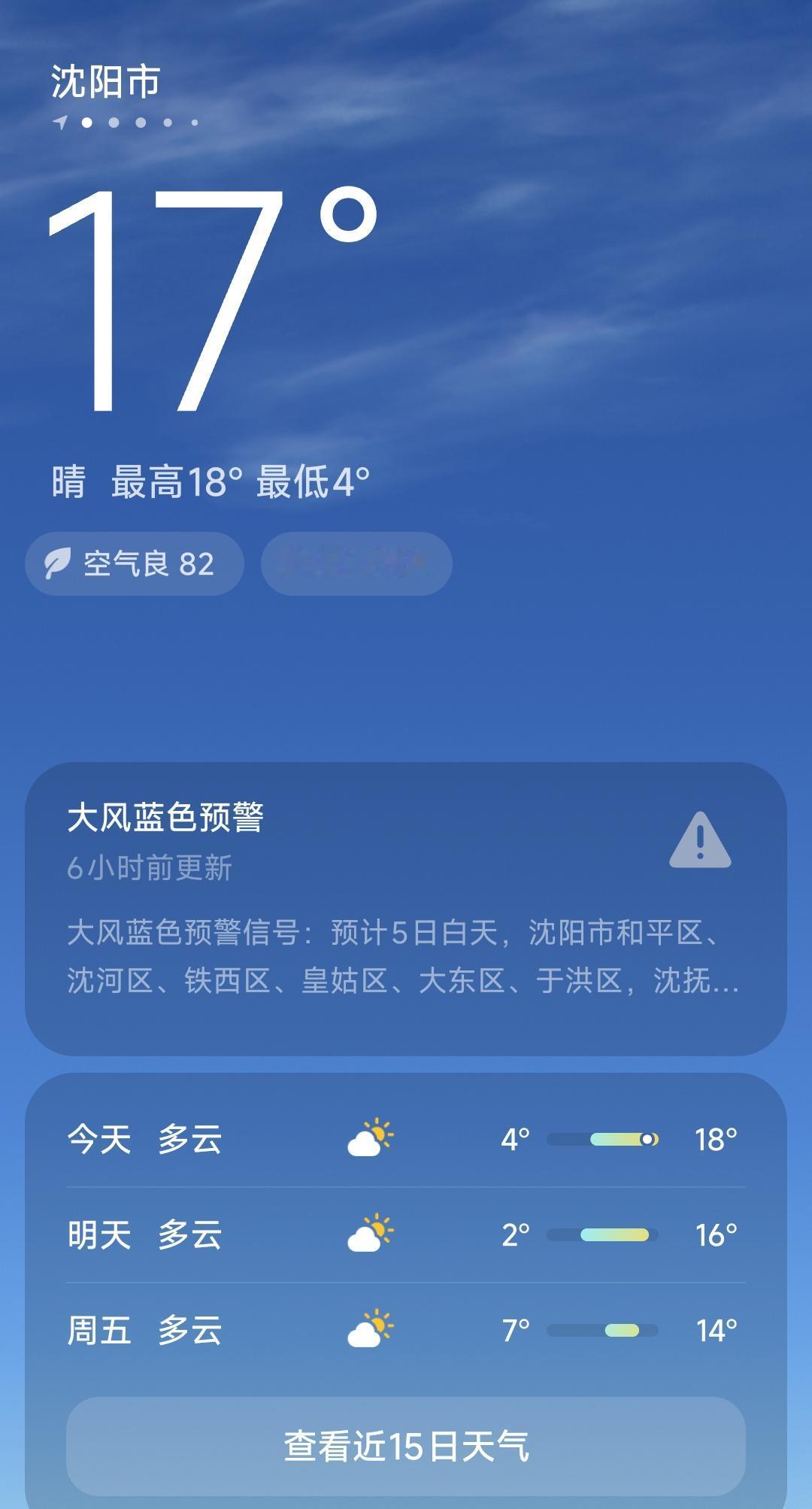 现在我感觉辽宁的冬天不太冷，去三亚的老年人越来越少。即便是靠近北边的沈阳最近的气