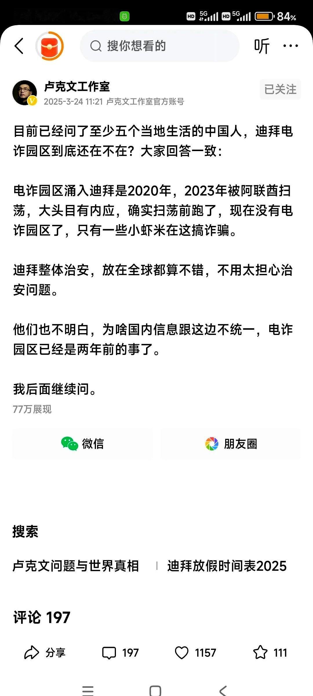 在迪拜打拼的同胞们，真得小心了！最近听了个事儿，一位在迪拜的华人朋友说，那边