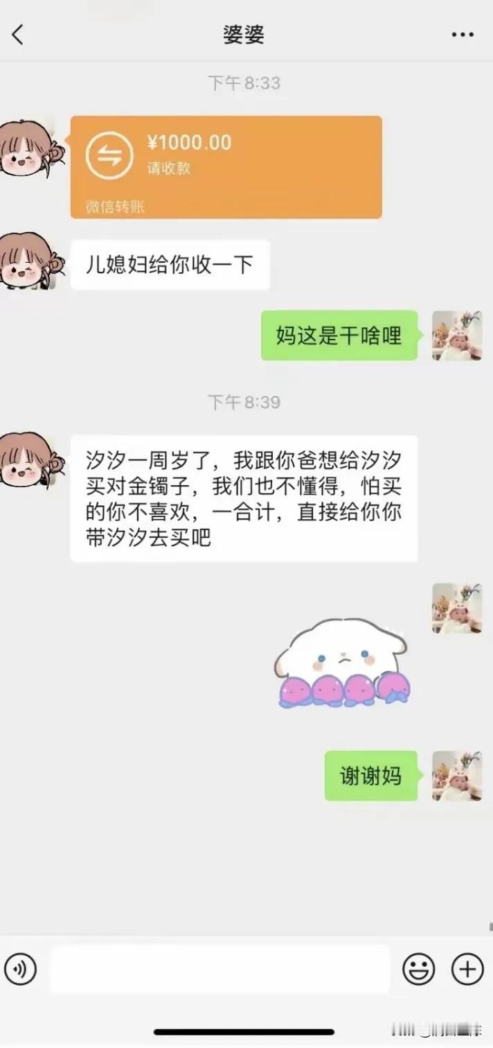 这婆婆真好啊情绪价值拉满钱多钱少心意到了就好你们说呢？