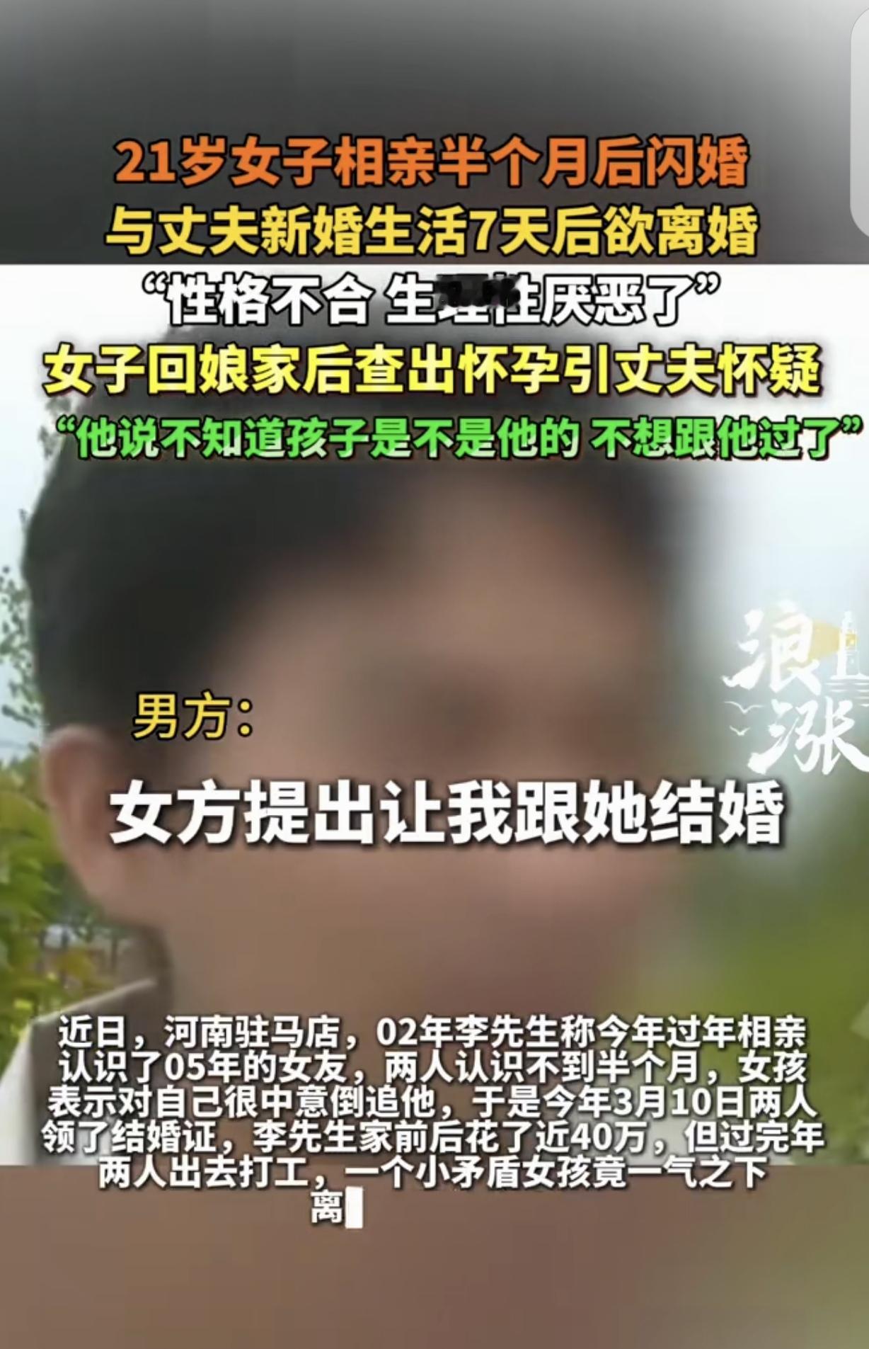 “这就是闪婚的后果！”河南驻马店，一02年男子，跟一05年女子相亲，2人认识才半