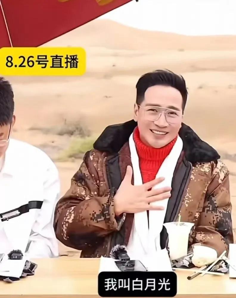 何晟铭介绍自己叫白月光[捂脸哭]于正给的这波流.量，他是真的接住了。何晟铭直播